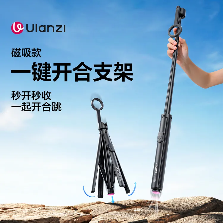Ulanzi/优篮子SK-21磁吸手机支架1米8手机自拍杆手机一键开合支架