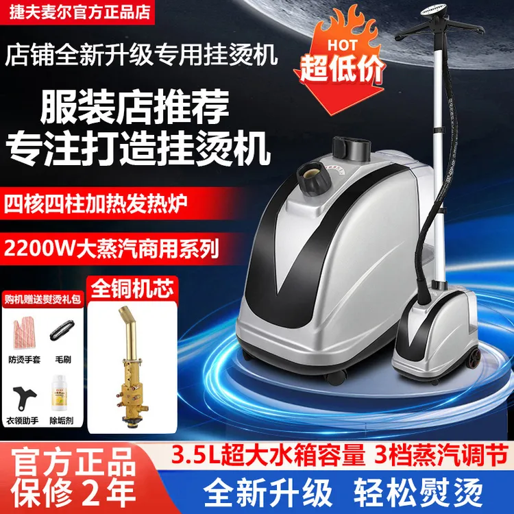 前有捷夫麦尔2025新款大功率全铜蒸汽挂烫机商用服装店熨斗挂烫机