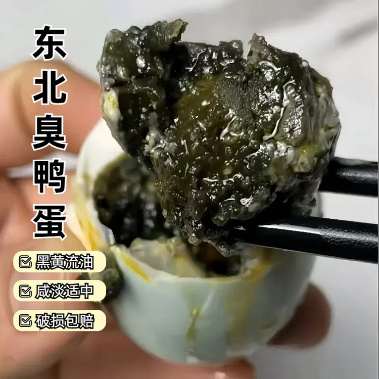 东北正宗臭鸭蛋流油起沙微山老式熟特臭鸭蛋咸鸭蛋山东不咸特臭蛋