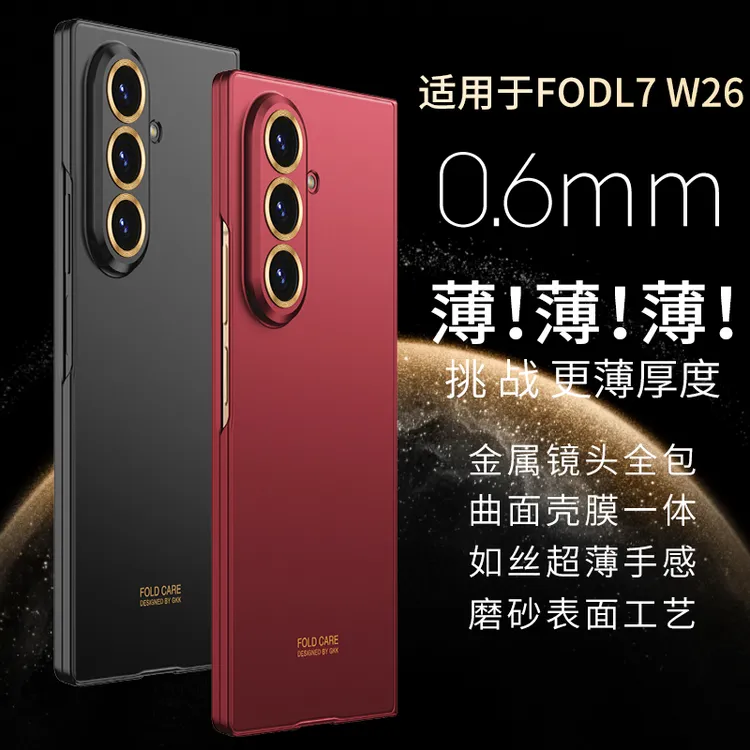 适用三星W26*Fold7-6折叠屏超薄金属镜头保护壳膜一体手机壳