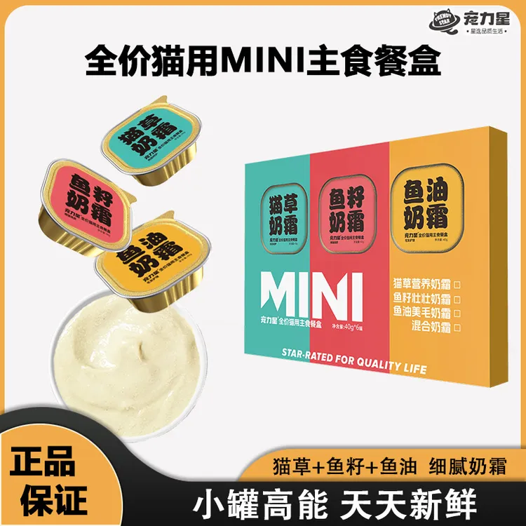 宠力星全价猫用mini餐盒迷你奶霜猫草鱼籽鱼油宠物猫咪主食罐头