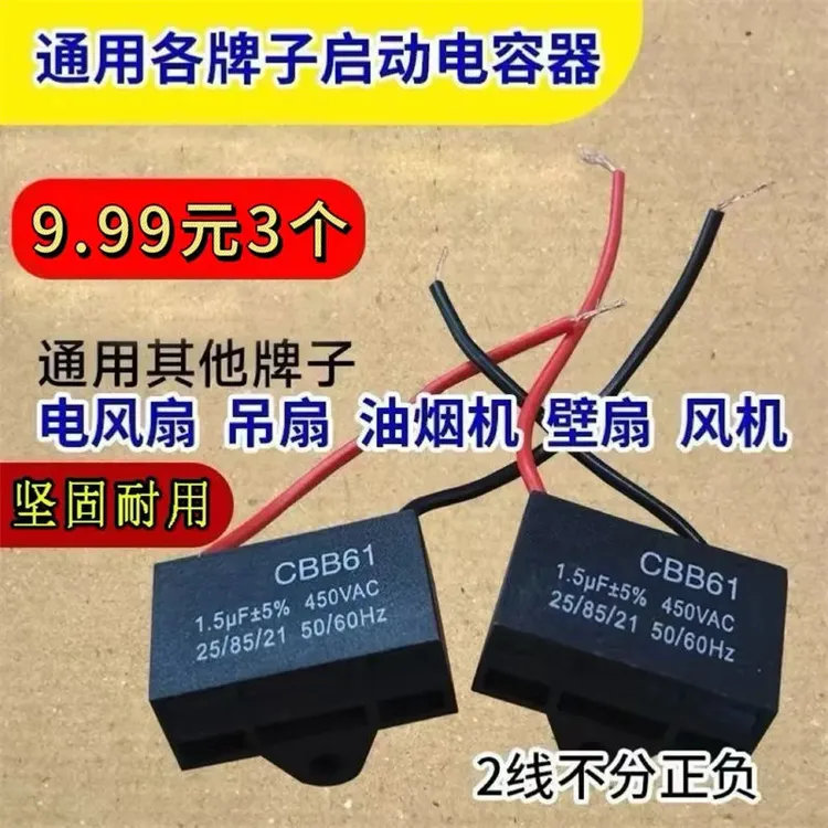 【拍一发三】风扇/鼓风机/电机不分正负启动电容器风扇通用提速QQ1商品图