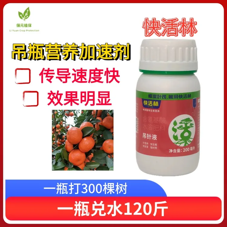 快活林吊瓶营养加速剂加快传导速度效果明显