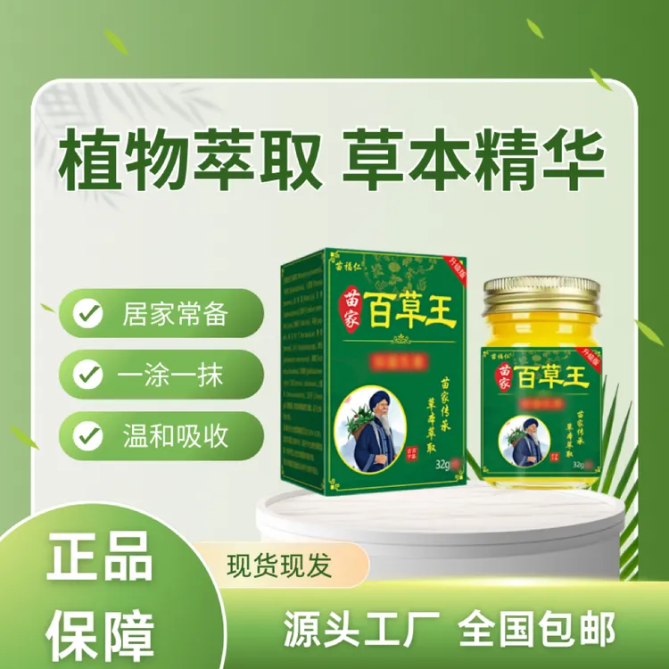【官方正品】百草王抑菌膏草本萃取温和舒适每瓶32克