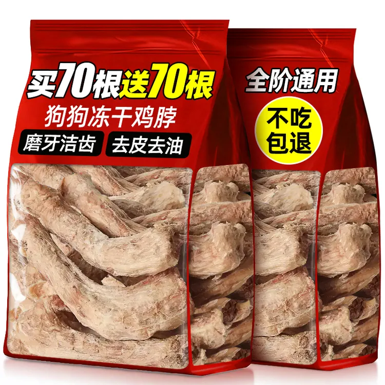 冻干鸡脖狗狗零食磨牙洁齿增肥发腮成幼猫磨牙棒猫狗通用宠物零食