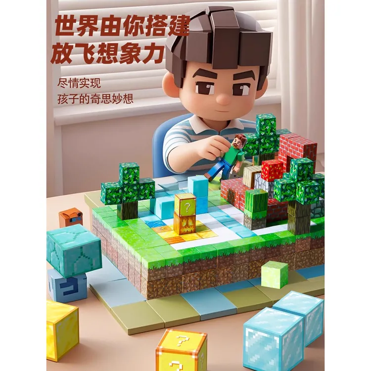 2025款我的世界磁力方块拼装儿童益智玩具男孩生日礼物送人仔