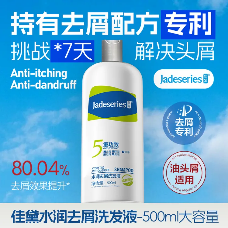 佳黛清爽去油去屑洗发水水润洗发液500ml控油柔顺滋养舒爽洗头膏H