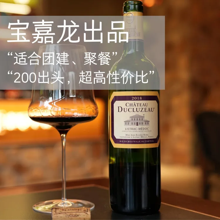 宝嘉龙都加索庄园干红葡萄酒