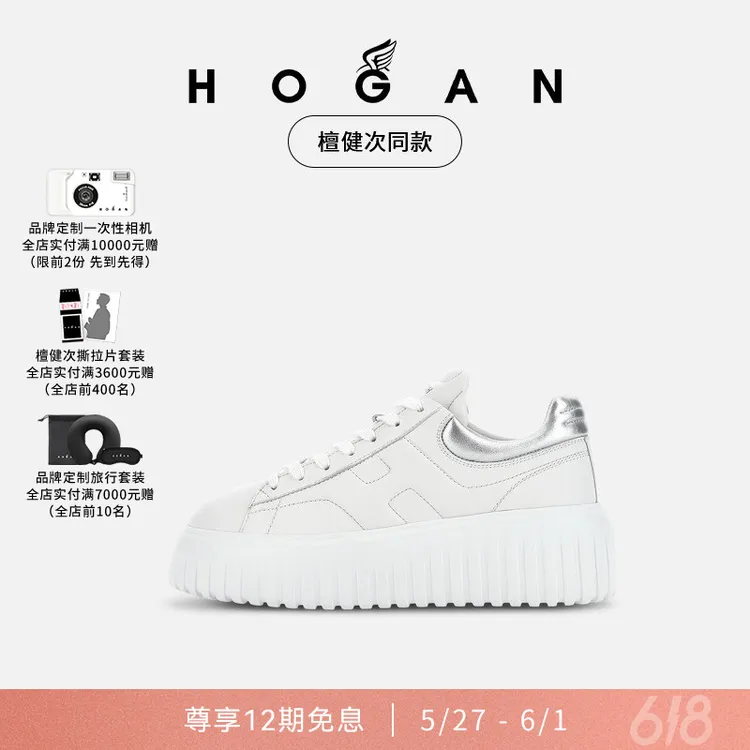 【檀健次同款】HOGAN情侣款H-Stripes系列休闲时尚鞋厚底鞋饼干鞋商品图