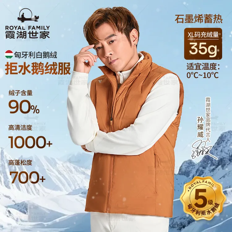 【拒水鹅绒马甲】霞湖世家 匈牙利90绒子白鹅绒羽绒轻量化立领 342A