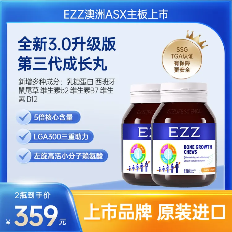 EZZ【2/4瓶*成长丸3.0*120颗/瓶】澳洲进口成长活性赖氨酸儿童营养