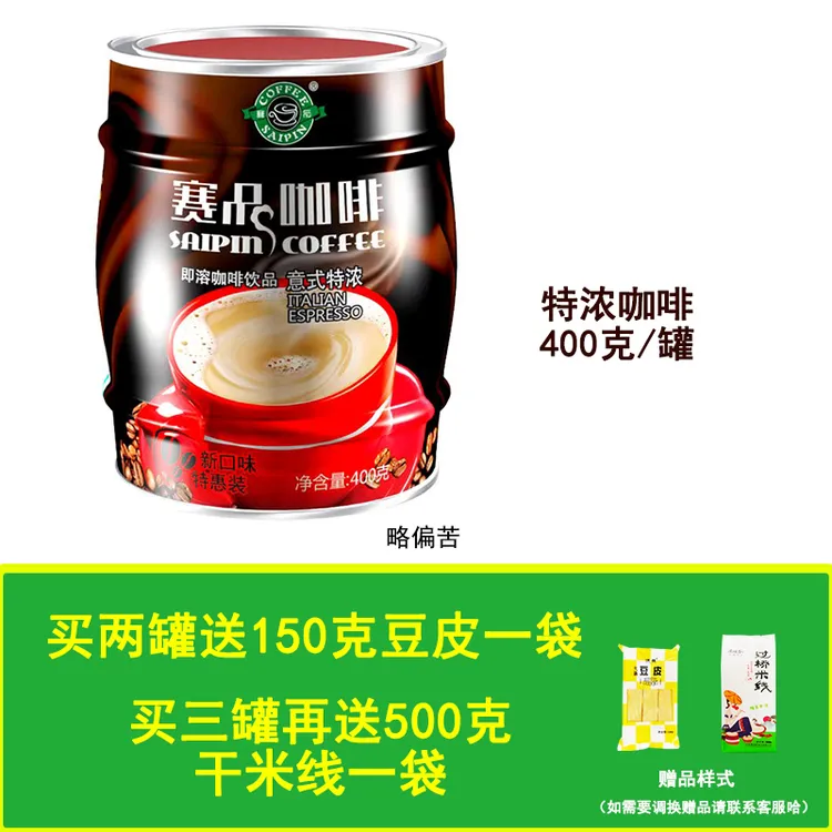 意式特浓咖啡速溶三合一赛品罐装桶400g云南小粒商用接待送礼品