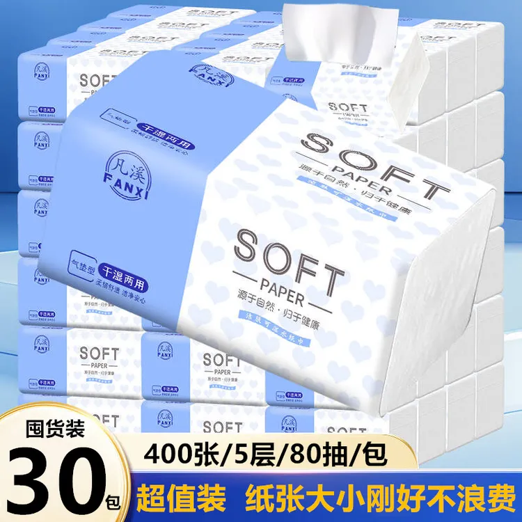 凡溪纸巾抽纸整箱30包家用实惠餐巾纸卫生厕纸面巾纸抽擦手母婴纸