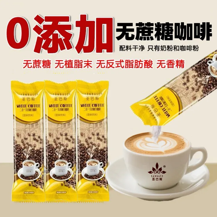 二合一无蔗糖速溶咖啡奶香风味提神醒脑适合学生上班饮用
