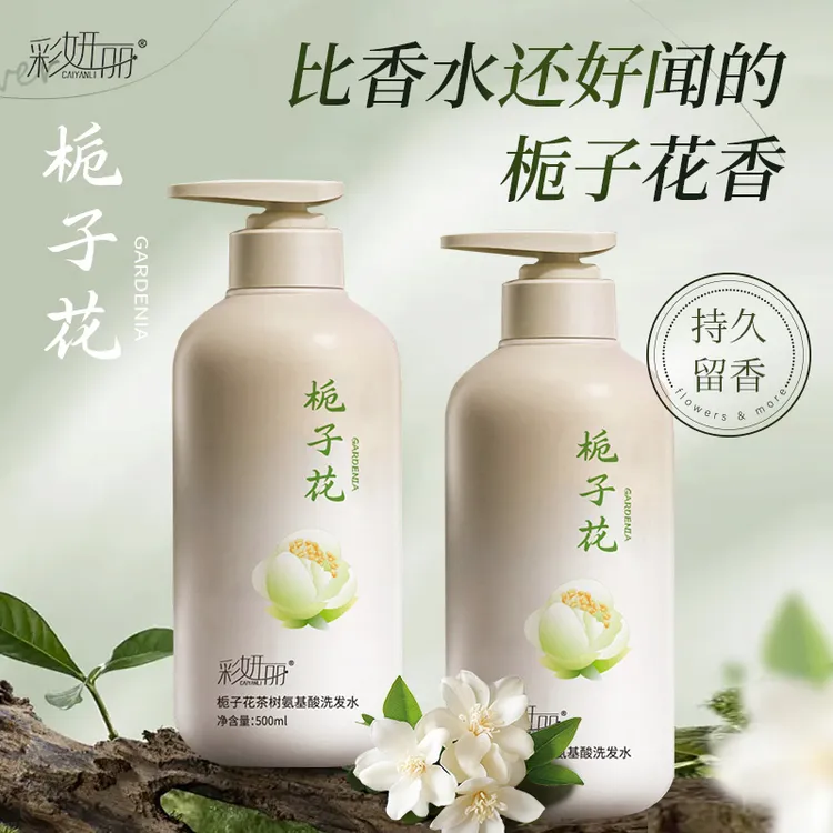 彩妍丽栀子花茶树氨基酸洗发水持久留香控油蓬松改善毛躁干枯发质