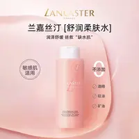 兰嘉丝汀舒润柔肤水舒缓提亮温和保湿粉水400ml