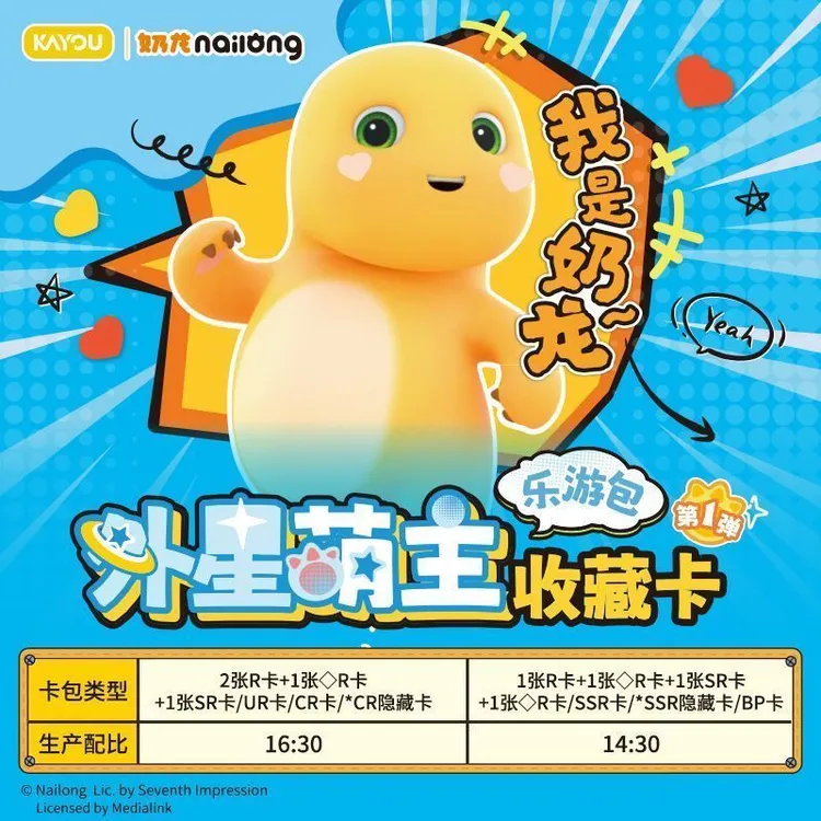 卡游正版奶龙卡片乐游包第1弹外星萌主收藏卡牌玩具学生奖品礼物