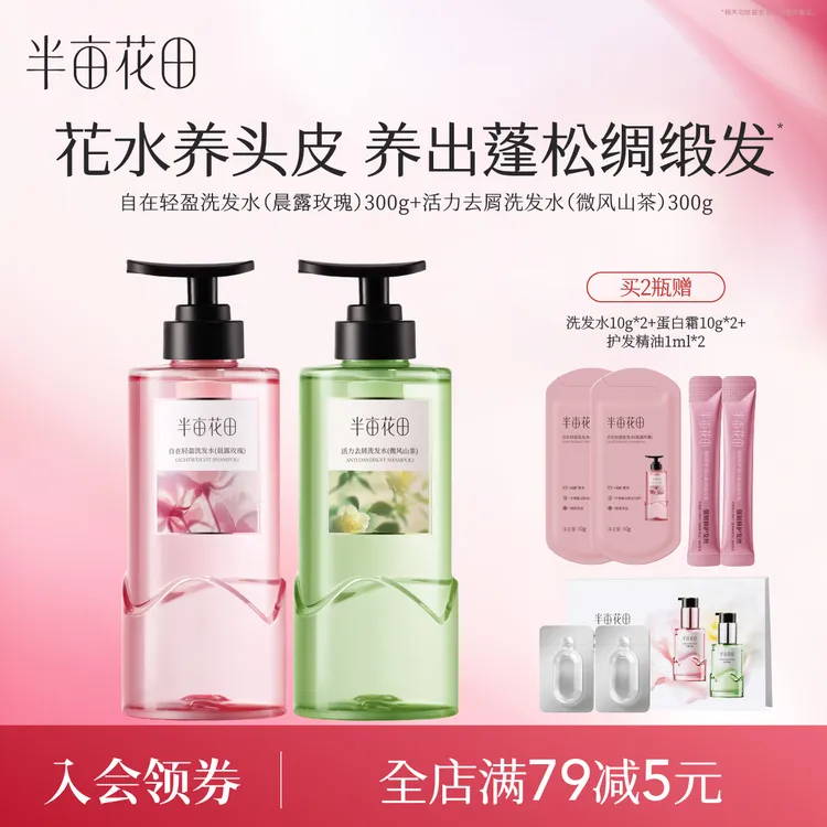 半亩花田洗发水控油蓬松留香去屑洗头膏护发精油玫瑰护发 10