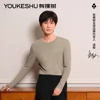 【成毅同款】有棵树情侣保暖可外穿纯色圆领润肤保湿