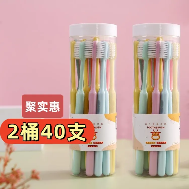 【2桶40支】马卡龙软毛牙刷糖果色桶装成人家庭装密植软毛牙刷