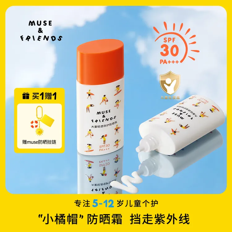 【防晒乳】大童轻透倍护防晒乳宝宝专用隔离紫外线儿童防晒霜