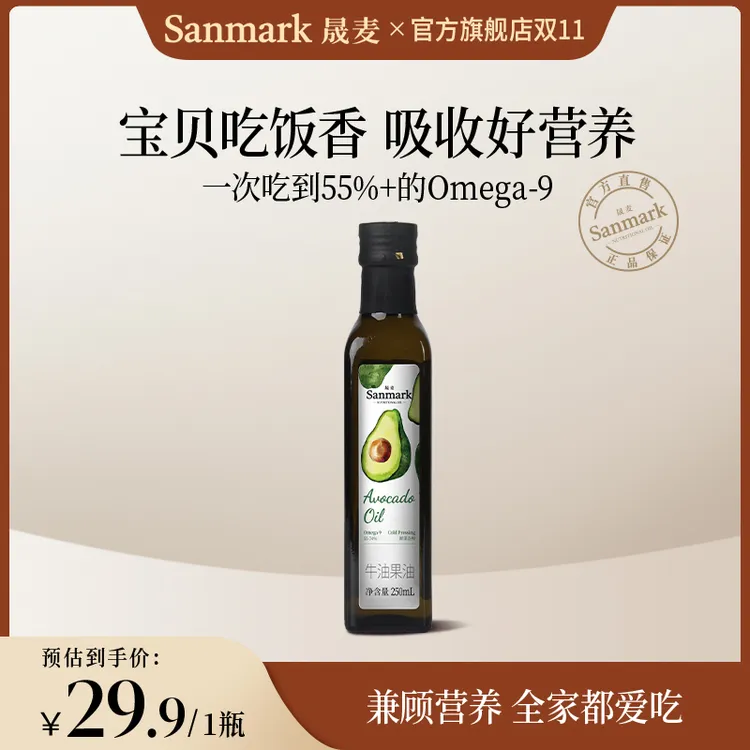 【晟麦】冷榨牛油果油老人孩子可用热炒油营养食用油搭配使用 250ml