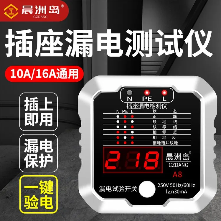 晨洲岛验电器插座相位仪电源地线零线火线极性检测器试电插头检测