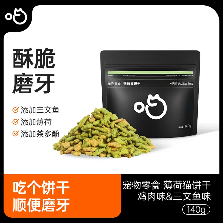 喵咪颜究社猫薄荷小鱼饼干酥脆磨牙清新口气解馋互动猫咪零食