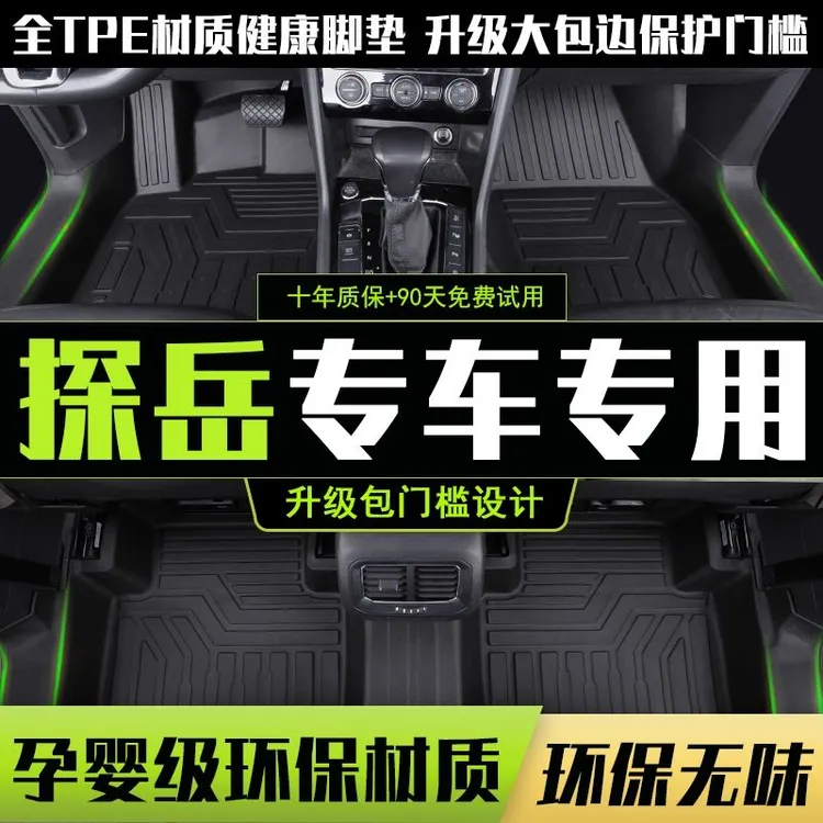 适用于大众探岳脚垫全包围原厂丝圈地垫双层防水内饰改装TPE脚垫
