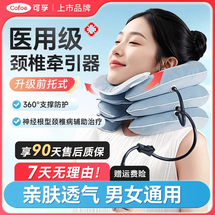 可孚医用颈椎牵引器家用颈托医疗护颈托脖套充气拉伸颈椎专用品牌
