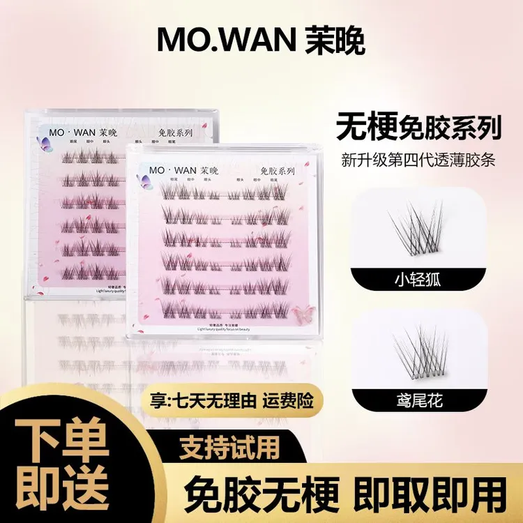 【免胶新品】小轻狐 狐系 素颜鸢尾花素颜柔软仿真新手单簇假睫毛