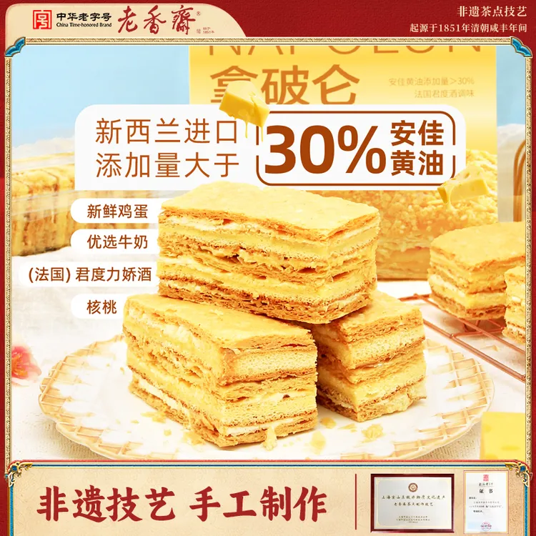 老香斋中华老字号拿破仑蛋糕200g早餐糕点