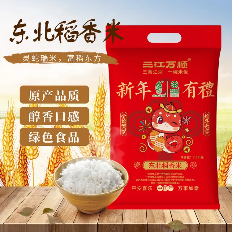 【祥蛇福米】东北大米稻香米绿色食品产地直供东北特产老少皆宜