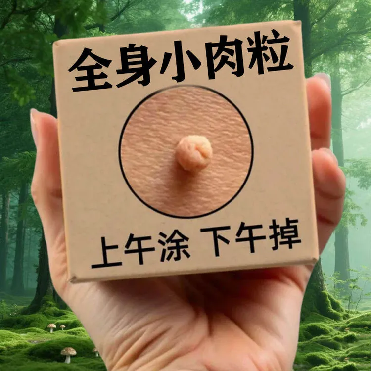 【不好用砸店】身上钉手足寻常脖子腋下肉粒扁平寻常疙瘩乳膏温和