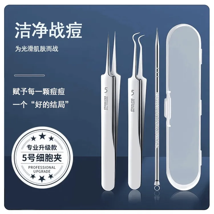 【德国精钢】 升级款钢粉刺清洁工具黑头细胞夹不锈钢夹子痘针神器