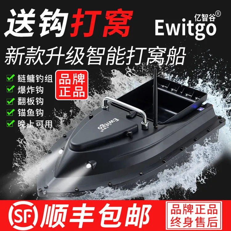 亿智谷打窝船遥控船钓鱼送钩投饵带钩专用电动船新款全套配件正品