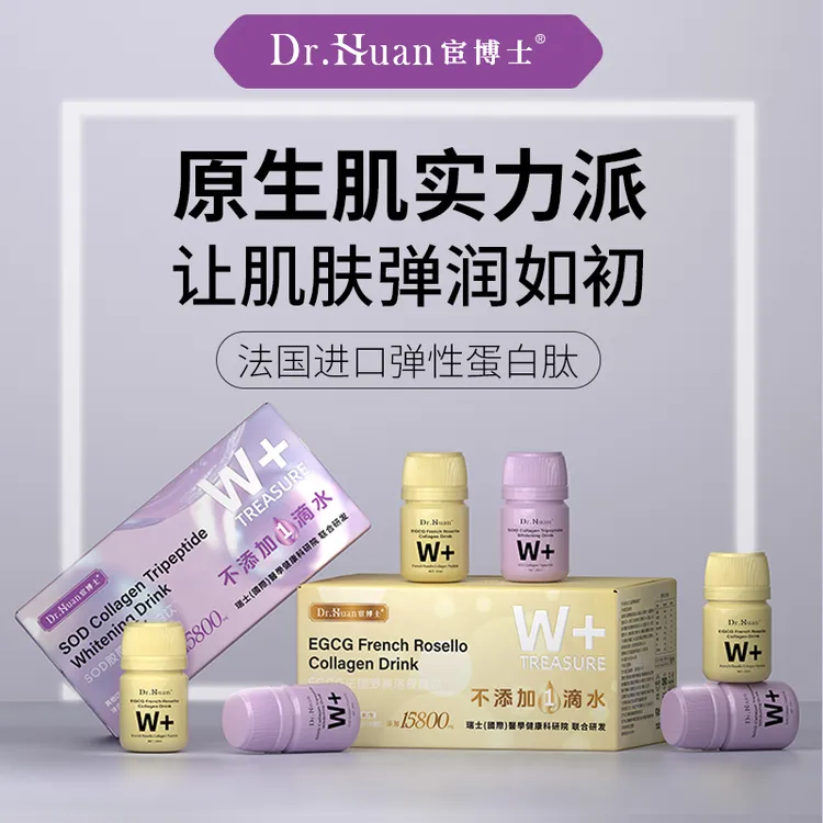 Dr HUAN宦博士法国罗赛洛胶原饮胶原三肽白白饮无水配方
