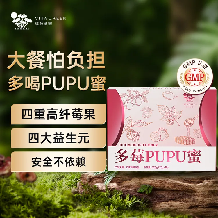 【温和畅快】维特健灵多莓pupu蜜10条/盒 GC 效期至2026-06-01