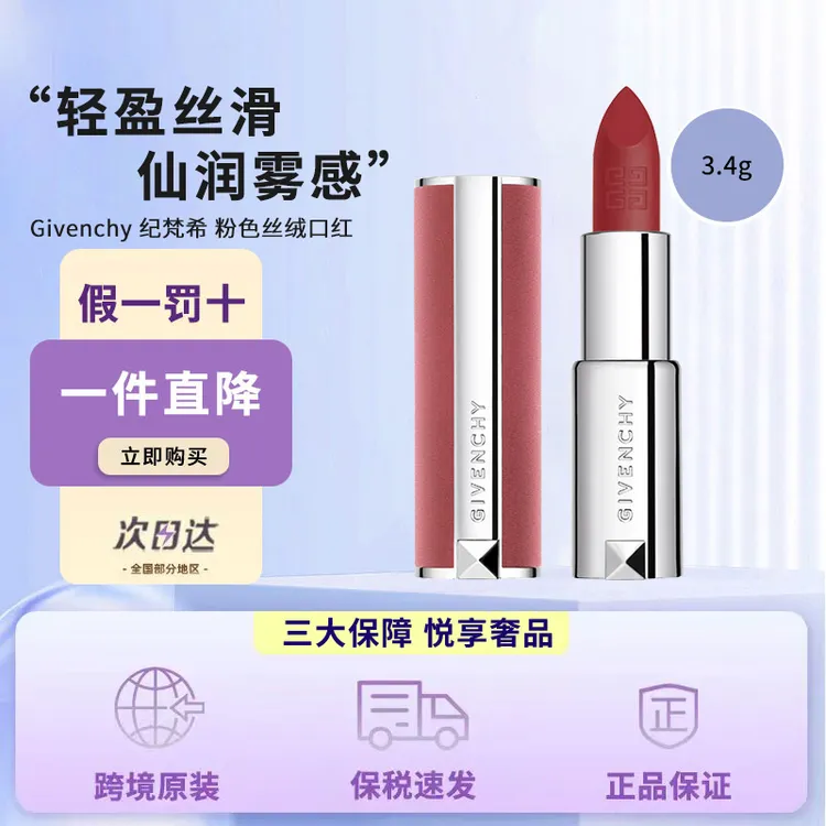 Givenchy/纪梵希高定粉丝绒口红N27/N36 3.4g 显白持久情人节礼物