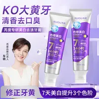 RUIDU色修美白牙膏爆珠去渍2.0RDHH0953