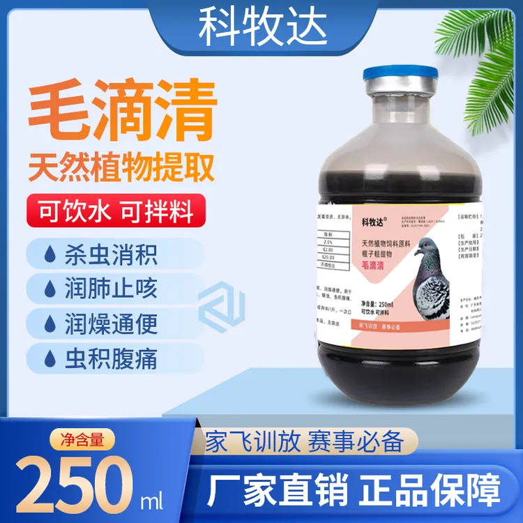 科牧达毛滴球体内外虫清理适用赛鸽信鸽用品饲料