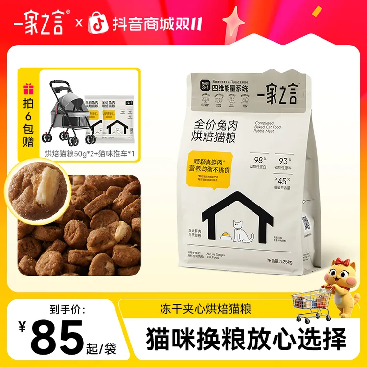 【冻干夹心烘焙粮】一家之言全价鲜肉美毛亮毛养胃肠道烘焙猫粮全期