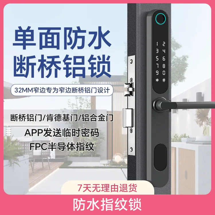 邦臣断桥铝防水指纹锁远程肯德基推拉门智能锁电子锁庭院门密码锁