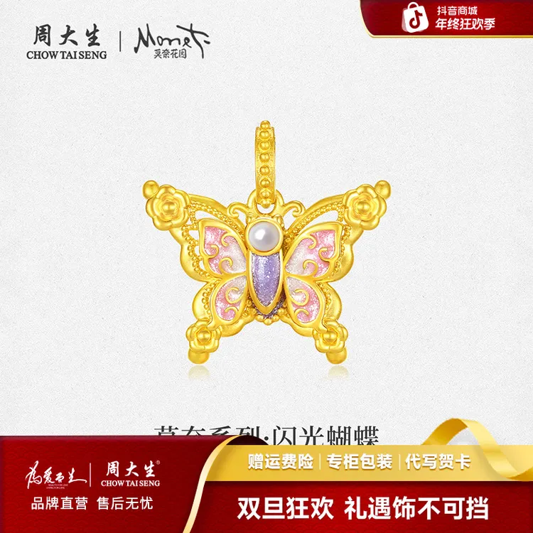 【3期免息】周大生莫奈系列心动蝶舞足金吊坠荧光百搭礼物多退少补