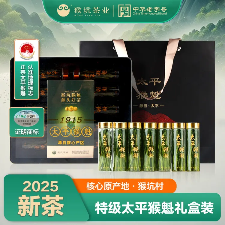 中秋礼盒·【10小罐猴魁送礼】100克手工太平猴魁绿茶传统耐泡高端