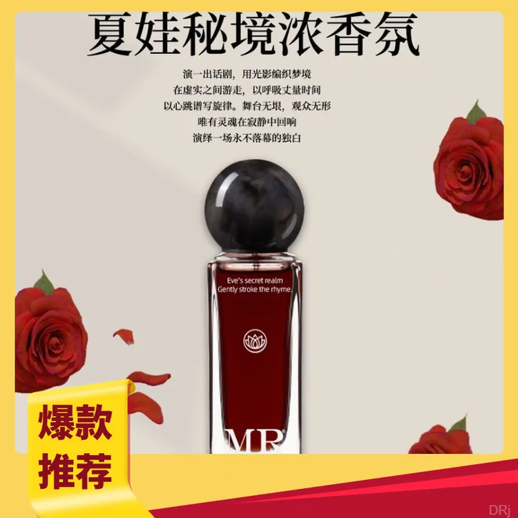 MREA经典夏娃香水秘境浓香夏娃的诱惑持久气质女人味生日约会礼物