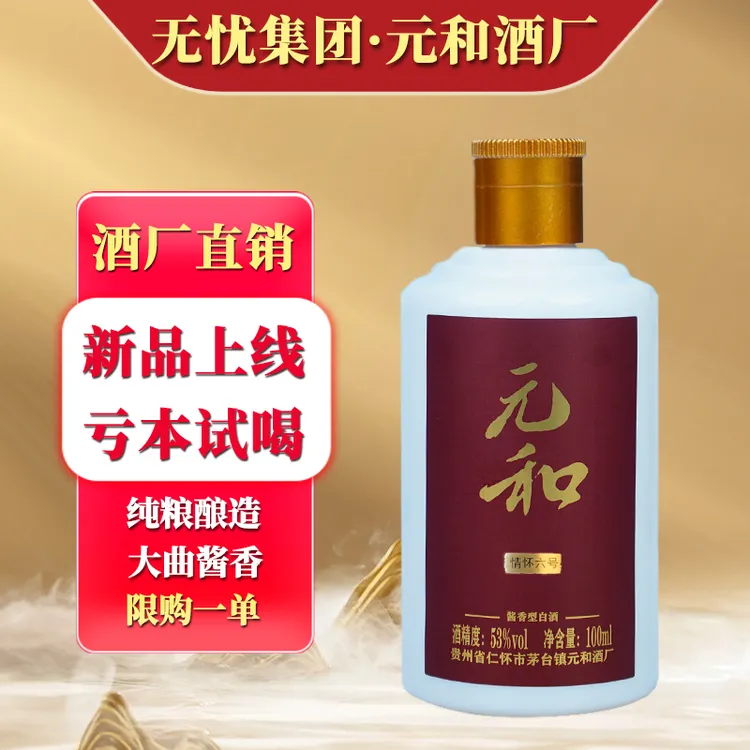元和贵州酱香型白酒纯粮食酒经典大曲坤沙酒小酒品鉴装53%Vol100