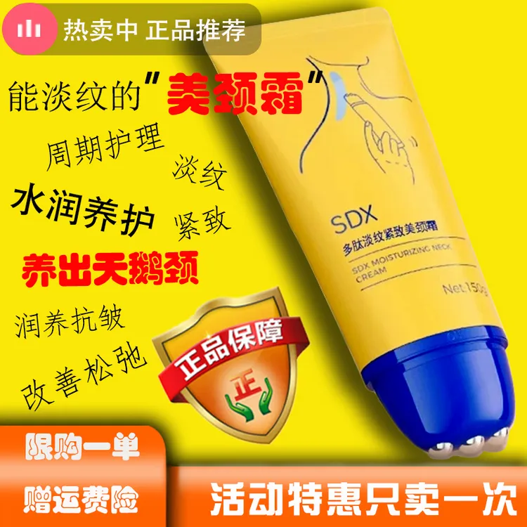 颈纹必备SDX多肽淡纹美颈霜提拉紧致滋润护肤保湿舒缓润肤水润