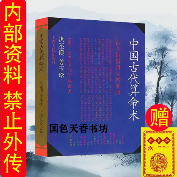 高清版-中国古代算M术 入门书籍 古今世俗研究增补版 古代书籍