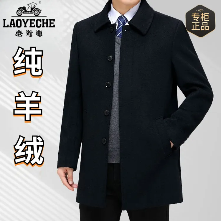 老爷车100%纯羊绒男冬季中长款加绒加厚男羊毛呢风衣外套爸爸装